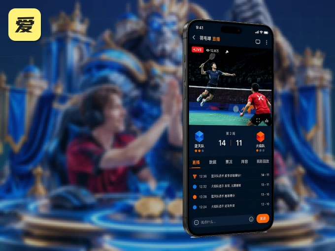 装爱游戏 APP，开赛信息及时收